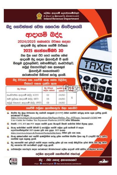 රටේ සියලුම බදු ගෙවන්නන්ට විශේෂ නිවේදනයක් | Special Notice To All Taxpayers In The Country