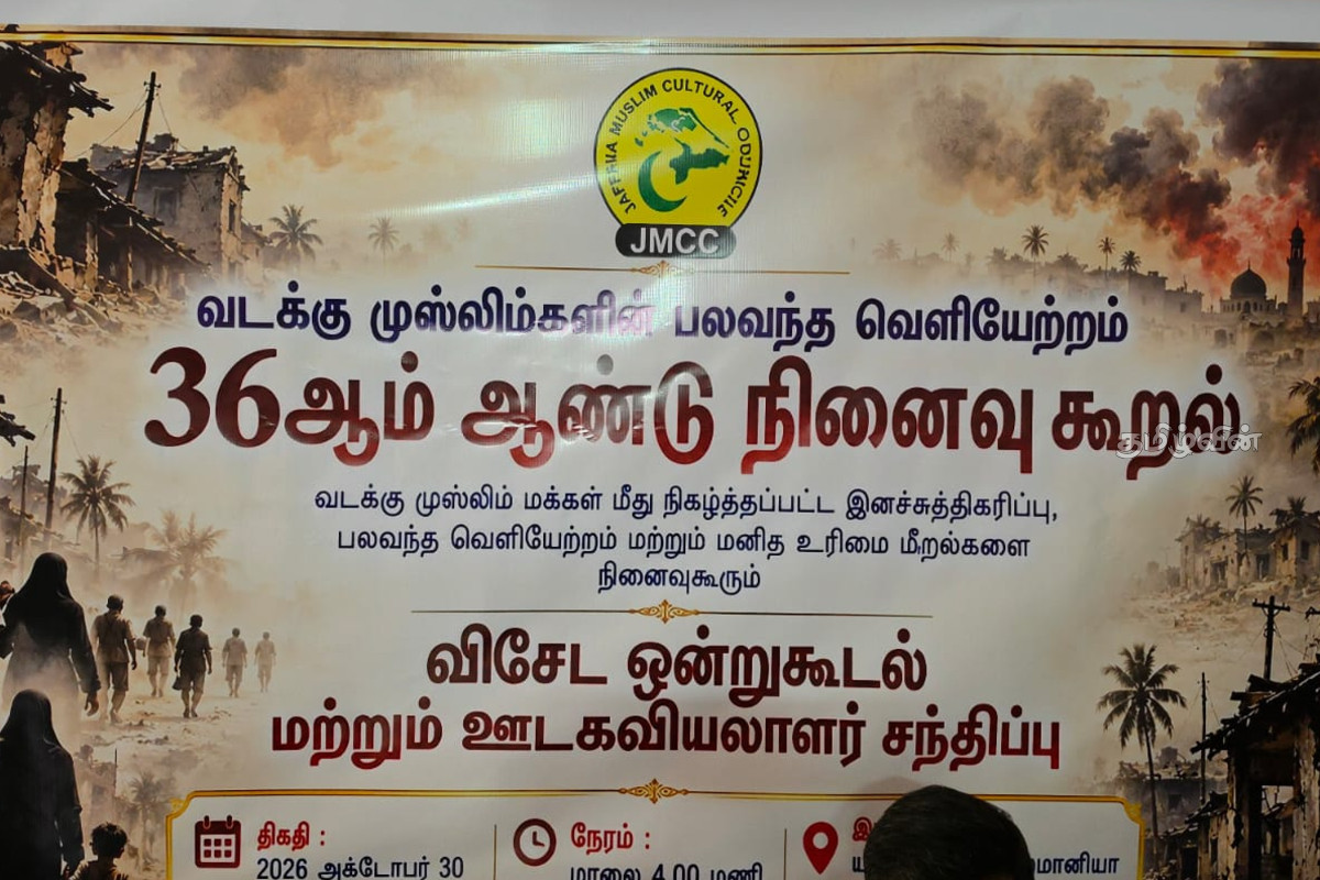 வடக்கு முஸ்லிம்களின் வெளியேற்றத்தின் 36ஆவது ஆண்டு நினைவேந்தல் - தமிழர் பகுதிகளில் அனுஷ்டிப்பு | Commemoration Of 36Th Anniversary Northern Muslims