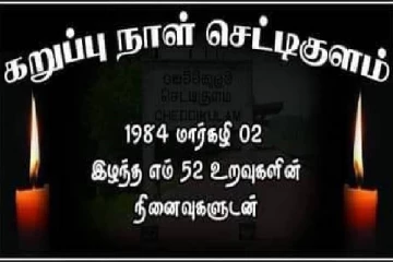 செட்டிகுளம் படுகொலையின் 37 ஆவது நினைவு நாள் அனுஸ்டிப்பு