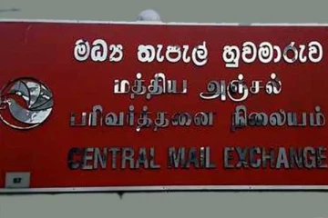 மத்திய தபால் பரிவர்த்தனை ஊழியர்கள் வேலை நிறுத்தம்