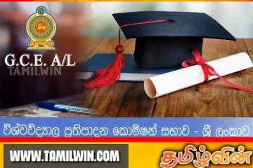 பல்கலைக்கழகத்திற்கு விண்ணப்பிக்க தகுதிபெற்ற மாணவர்களுக்கு முக்கிய அறிவிப்பு