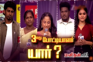 சரிகமப -வில் 3வது இறுதிச்சுற்று போட்டியாளர் தெரிவு: நடுவர்களின் முடிவு என்ன?