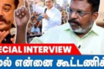 விசிக வெளியேறியிருந்தால் திமுக கூட்டணி சிதறி இருக்கும் - திருமாவளவன் அதிரடி