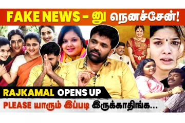 Fake News-னு நெனச்சேன்! ப்ளீஸ் யாரும் இப்படி இருக்காதிங்க - ராஜ்கமல் ஓபன் டாக்..