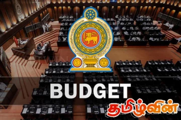 2025ஆம் ஆண்டுக்கான வரவு செலவுத் திட்டத்தின் 3ஆம் வாசிப்புக்கான வாக்கெடுப்பு இன்று