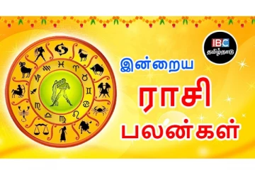 இன்றைய ராசி பலன்கள் (12.09.2021)