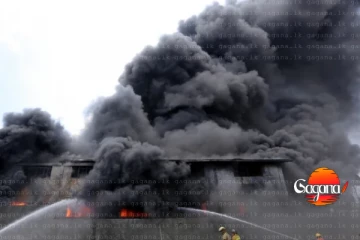 කර්මාන්ත ශාලාවක දරුණු ගින්නක් - ගින්න නිවන්න ගිනි නිවීමේ රථ 7ක්