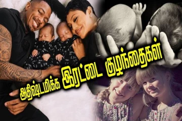 அதிர்ஷ்டம் தரும் இரட்டை குழந்தைகள் - என்ன பலன்கள் வீட்டிற்கு தெரியுமா?