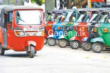 ත්‍රිරෝද රථ ගාස්තු සංශෝධනය කරන්න යයි..හේතුව මෙන්න..