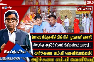 கடத்தல் பிக்குகளின் முதலாளி ஹாஜி-யார்...!