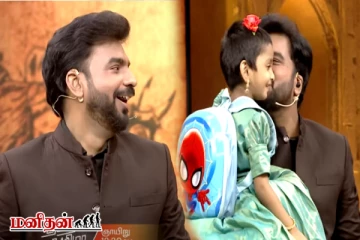 தமிழா தமிழா: திடீரென வந்த ஆவுடையப்பனின் குட்டி தேவதை - அப்பா மேல இவ்ளோ பாசமா?