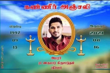 திடீர் சுகயீனம் காரணமாக இளைஞன் மரணம்!