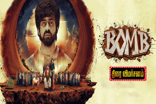 Bomb திரை விமர்சனம் | Bomb Movie Review