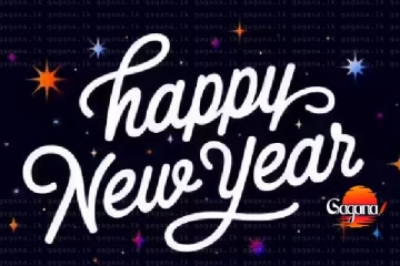 2026 සුබ අලුත් අවුරුද්දක් වේවා !