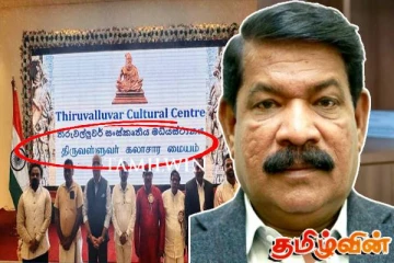 யாழில் அமைச்சரை அதிர்ச்சிக்குள்ளாக்கிய பெயர்ப் பலகை