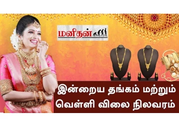 (08.07.2023) இன்று ஒரே நாளில் திடீரென ஏறிய தங்கம் விலை