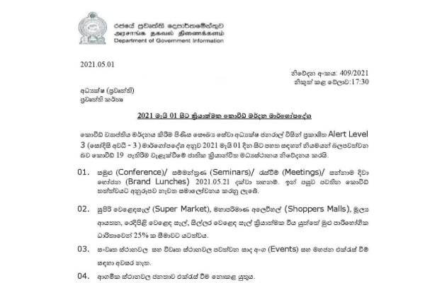 කොවිඩ් පාලනයට නව මාර්ගෝපදේශ මාලාවක් | A New Set Of Guidelines For Videocode Control