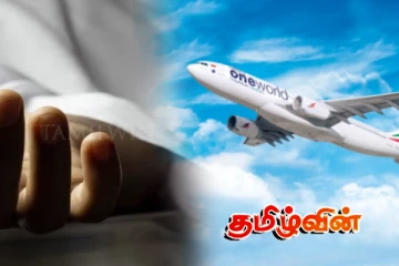 நடுவானில் விமானத்திலேயே பயணி ஒருவர் மரணம்