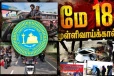 யாழ்ப்பாணத்திலிருந்து முள்ளிவாய்க்கால் சென்ற யாழ்.பல்கலை மாணவர்கள்