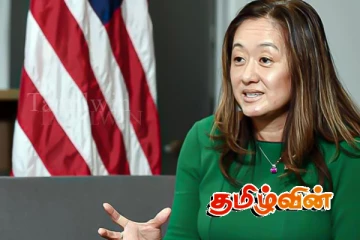 முடக்கப்பட்டுள்ள நிதியுதவிகள் குறித்து அமெரிக்க தூதுவரின் செய்தி