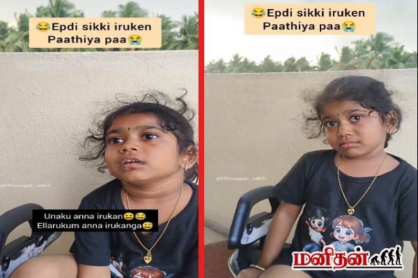funny viral video: அண்ணன் வேணும்னு அடம்பிடிக்கும் சிறுமி... முடிஞ்சா சிரிக்காம பாருங்க | A Child Asking A Brother Fanny Video Viral