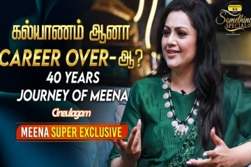 கல்யாணம் ஆனா Career Overஆ- நடிகை மீனா ஓபன் டாக்