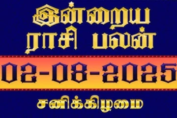 இன்றைய ராசி பலன்(02-08-2025)