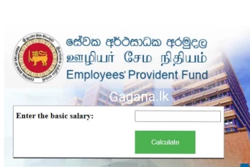 EPF සම්බන්ධව කරන්න යන අලුත්ම දේ ගැන දැනුම්දීමක්..