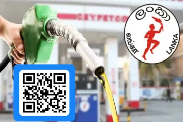 எரிபொருள் தட்டுப்பாடு: பெட்ரோலியக் கூட்டுத்தாபனம் வெளியிட்ட அறிவிப்பு