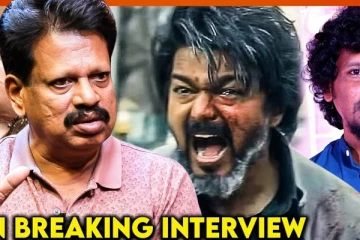 லியோ FDFS-ல் இவ்ளோ சிக்கல்.. லோகேஷ் அதிர்ச்சில இருக்காரு! - அந்தணன் பேட்டி இதோ