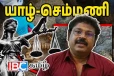 தென்னிந்திய திரைப்பட செய்தியாளர் சந்திப்பில் ஒலித்த செம்மணி விவகாரம்