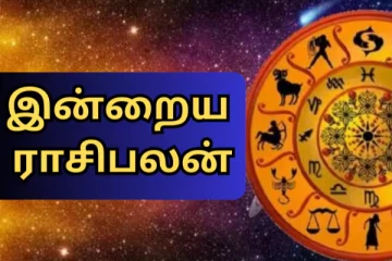 இன்றைய ராசி பலன்(10-04-2025)