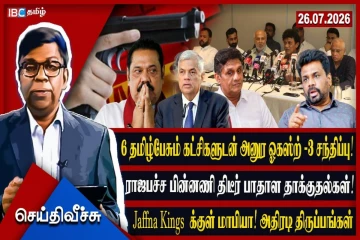 ரேணுகா விடுதி பிளட்போம்காரருக்கு அநுரவின் ஓகஸ்ட் 3 சந்திப்பு டீல்!