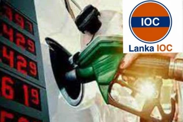 ලංකා IOC සමාගමෙන් මෙරට ජනතාවට විශේෂ දැනුම්දීමක්..