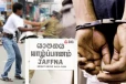 யாழில் காவல்துறையினர் மீது தாக்குதல்: நான்கு இளைஞர்கள் அதிரடியாக கைது