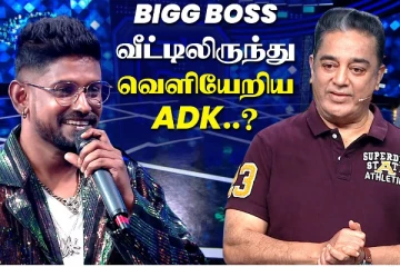 இந்த வார பிக் பாஸ் எலிமினேஷன் இவர்தான்! உறுதியான தகவல்