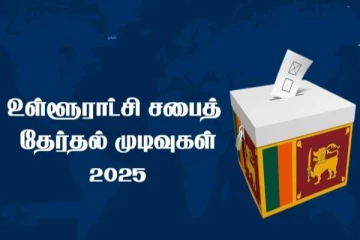 காலி மாவட்டத்தின் அம்பலாங்கொடை நகர சபைக்கான முடிவுகள்