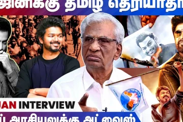 ரஜினிக்கு தமிழ் தெரியாதா.. விஜய் அரசியலுக்கு அட்வைஸ் - Producer K Rajan Interview