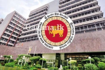 තව දවසයි.. මහ බැංකුවෙන් විශේෂ දැනුම්දීමක් මෙන්න..