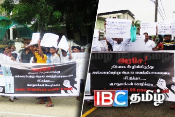 அக்கரைப்பற்று ஆதார வைத்தியசாலை பணிப்பாளரை இடமாற்ற கோரி ஆர்ப்பாட்டம்