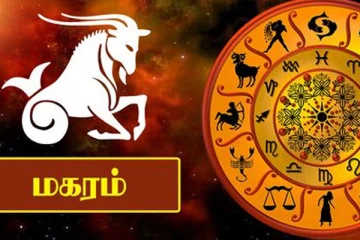 மகர ராசியில் திரிகிரக யோகம்!  அதிக சிரமத்தை அனுபவிக்கப் போகும் ராசிக்காரர் யார்? இன்றைய ராசிப்பலன்
