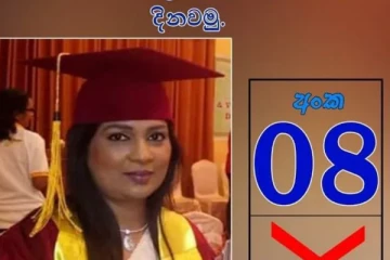 இத்தாலியில் சாதிப்பாரா இலங்கை பெண்?