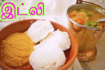 நீங்களும் பூ போன்ற இட்லி செய்யலாம்! இந்த ஒரு பொருள மறக்காம சேர்த்திடுங்க