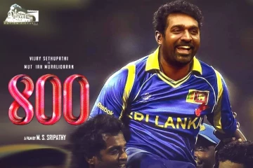 800 திரைப்படம் நிச்சயம் வெளிவரும் - முரளி திட்டவட்டம்