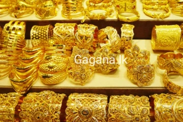 රන් මිල වාර්තාගත ලෙස ඉහළ යයි.. සටහන් වූ නව මිල ගණන් මෙන්න..