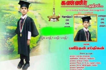 யாழில் தீடீர் காய்ச்சலால் ஆறு வயது சிறுவன் பலி