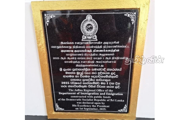 ஜனாதிபதி திறந்து வைக்கும் திட்டங்களுக்கான கற்களில் வெளிப்படைத்தன்மை இல்லை! வலி கிழக்கு தவிசாளர் | Projects Inaugurated By President Chairman Nirosh