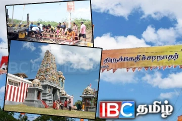 திருக்கேதீஸ்வர வளைவு உடைப்பு: ஆறு வருடங்களுக்கு பிறகு ஆரம்பமாகும் விசாரணை!