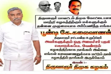 கழகத்திற்காக நாங்கள் இல்லை...எங்கள் கலைவாணனுக்காக மட்டும் தான் இருக்கிறோம் - கொந்தளிக்கும் ஆதரவாளர்கள்