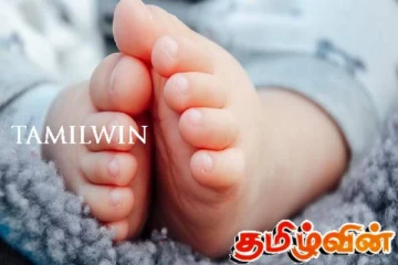 பெற்றோரின் கவனயீனத்தால் உயிரிழந்த ஒன்றரை வயது குழந்தை